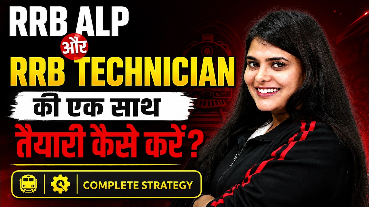 RRB ALP vs Technician कौन सी Job Best है? | Syllabus, Salary, Eligibility & Exam Strategy