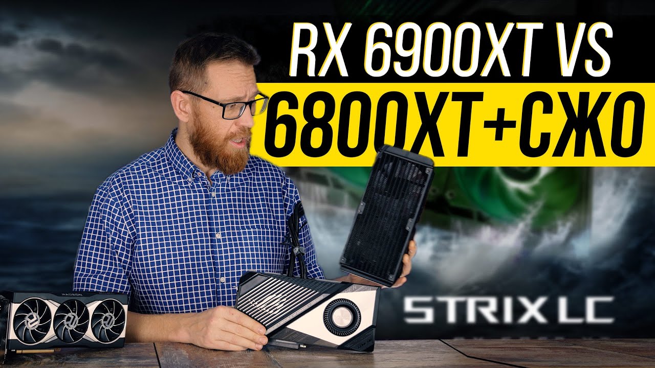 6800 XT c жидкостным охлаждением! Как разгоняется и что может по сравнению с 6900 XT.