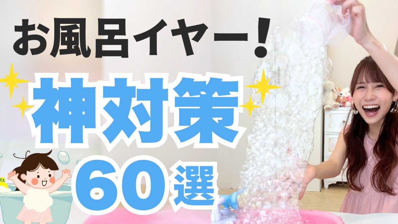 【保存版】イヤイヤ期も！すぐお風呂に入る声かけ・遊び・水遊びおもちゃ60選