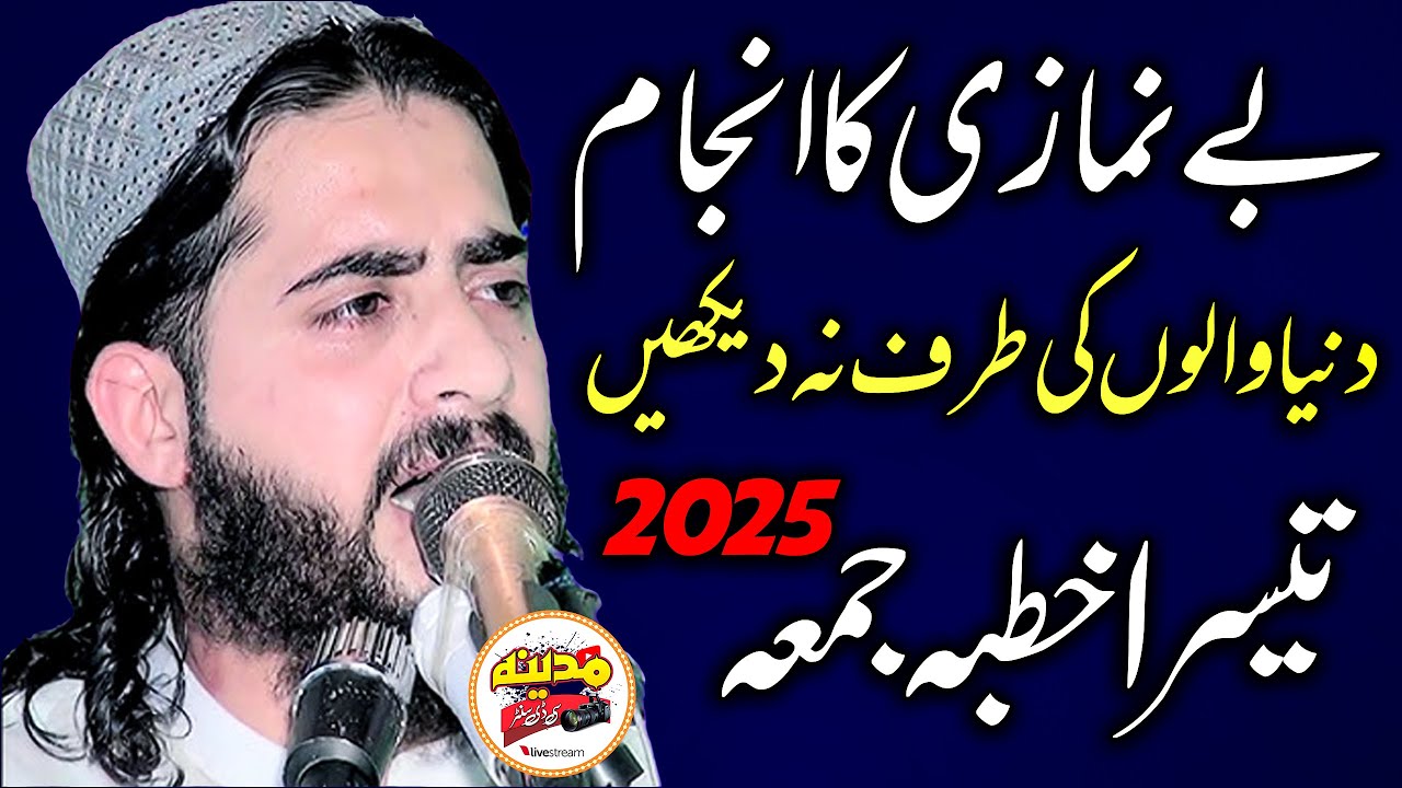 Ramzan 3rd Juma 2025 | Hafiz Inam ur Rehman Muhammadi | Bay Namaz Ka Anjam