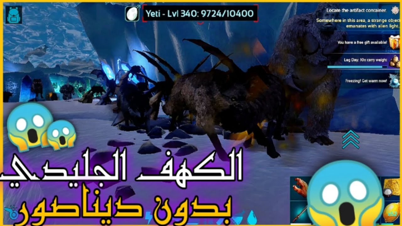 أرك موبايل دخول الكهف الثلجي بدون ديناصورات ark survival evolved