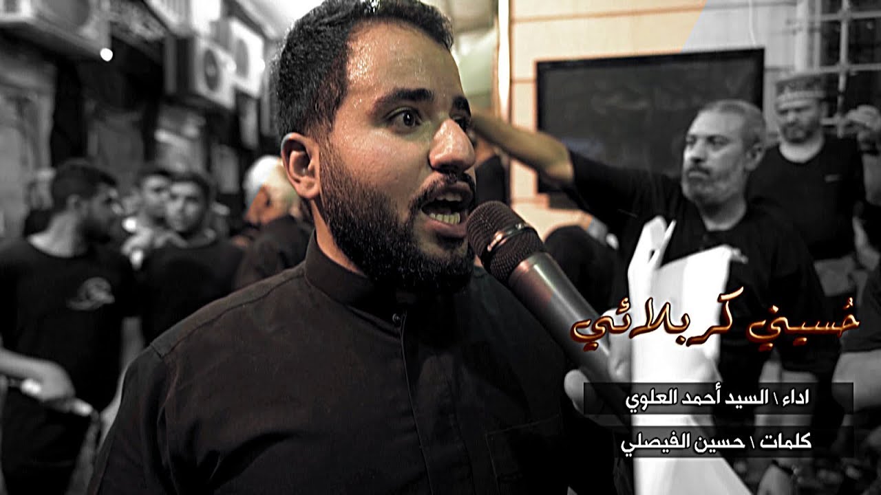 #مأتم_بن_زبر | السيد أحمد العلوي | حسيني كربلائي | الزنجيل ليلة ثالث محرم ١٤٤١ هجرية