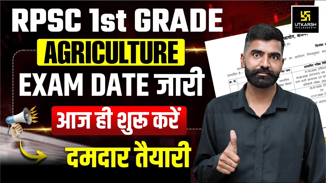 RPSC 1st Grade Agriculture Exam Date जारी | Utkarsh Agriculture Classes | Gyarsi Lal Sir