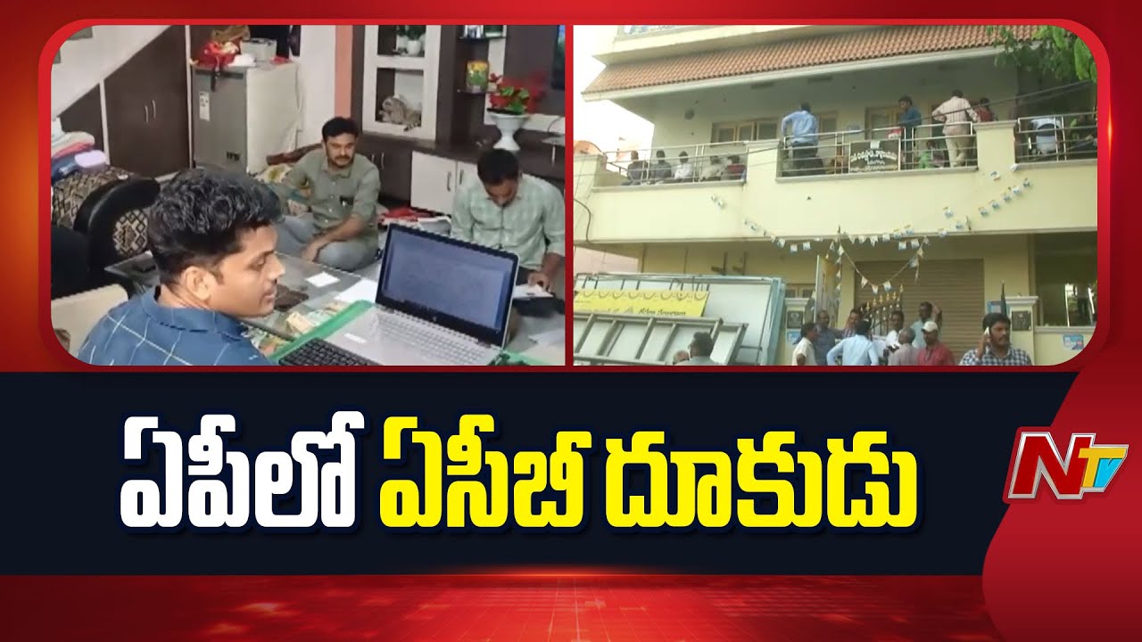 ACB Officials Raids in Sub-Registrar's Residence Across AP | NTV Telugu