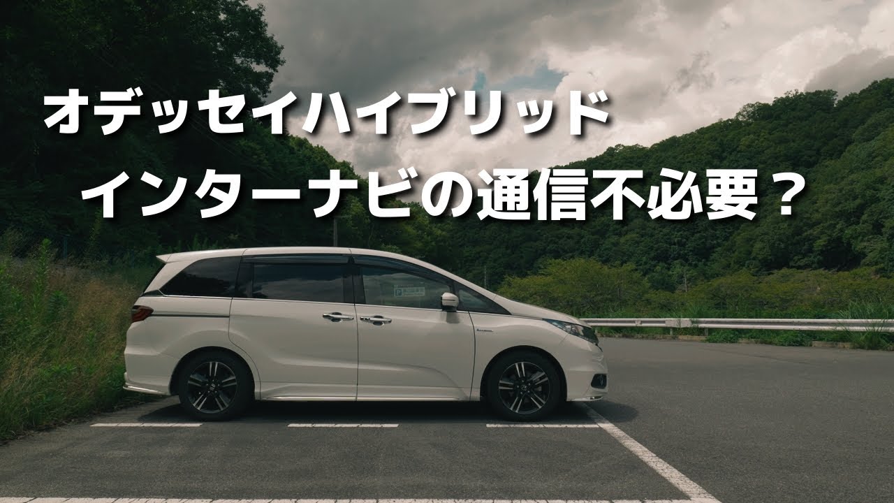 オデッセイハイブリッドのインターナビの通信機能をちょっとだけ復活させてみた