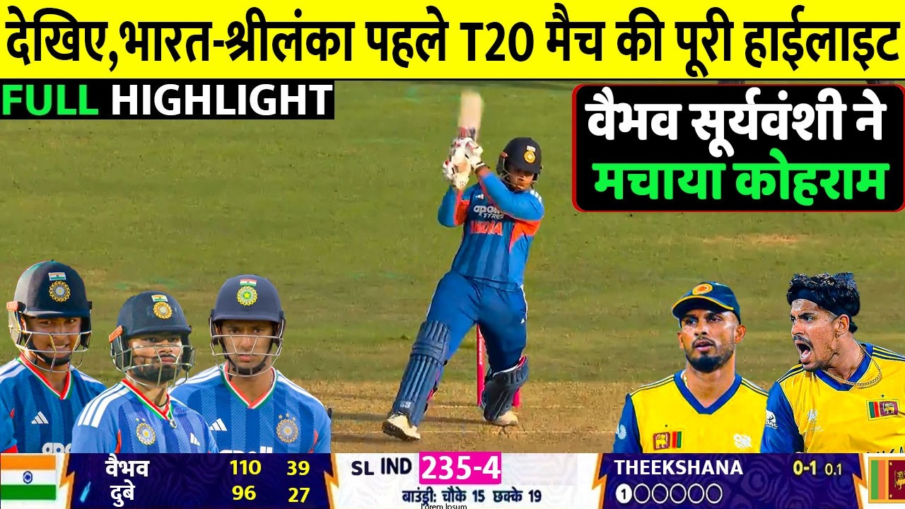 India vs Sri Lanka 1st T20 Full Highlights, IND vs SL 1ST T20 Full Highlights 2026, Today Cricket