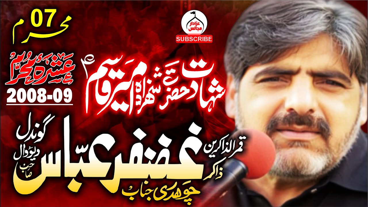 Ghazanfar Abbas Gondal | Shahadat Shehzada Ameer Qasim a.s | 07 Muharram 2009 | @AzadarMajalis