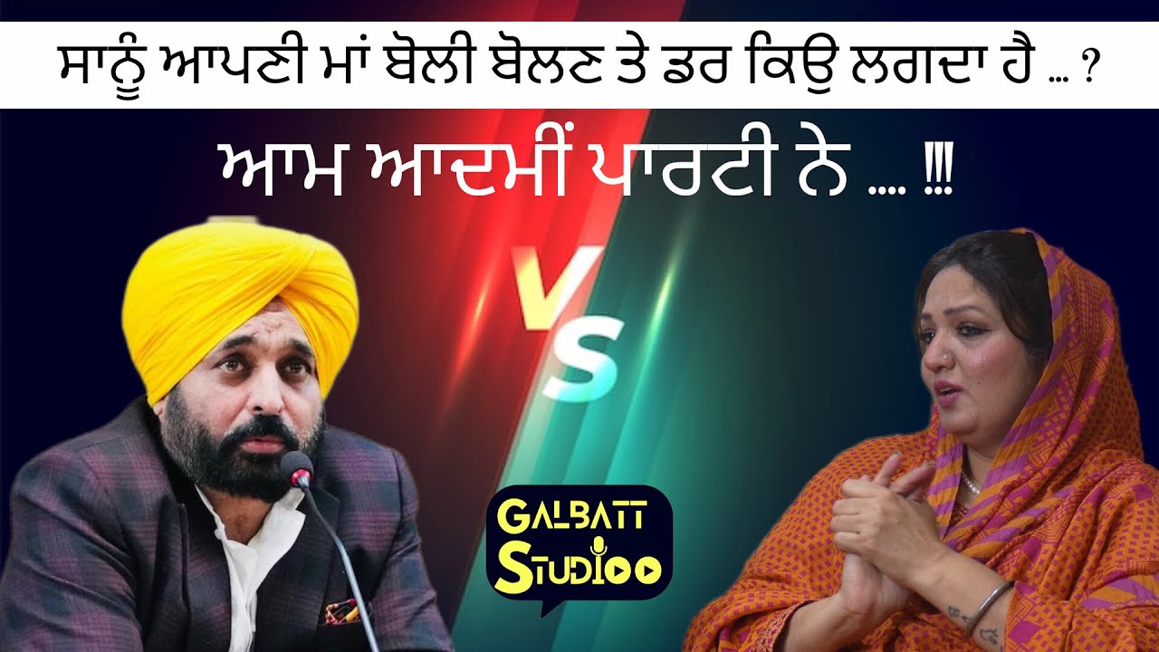 “Maa Boli Punjabi – Sadi Pehchaan, Sada Maan” | Dr Jaswinder Kaur Sohal