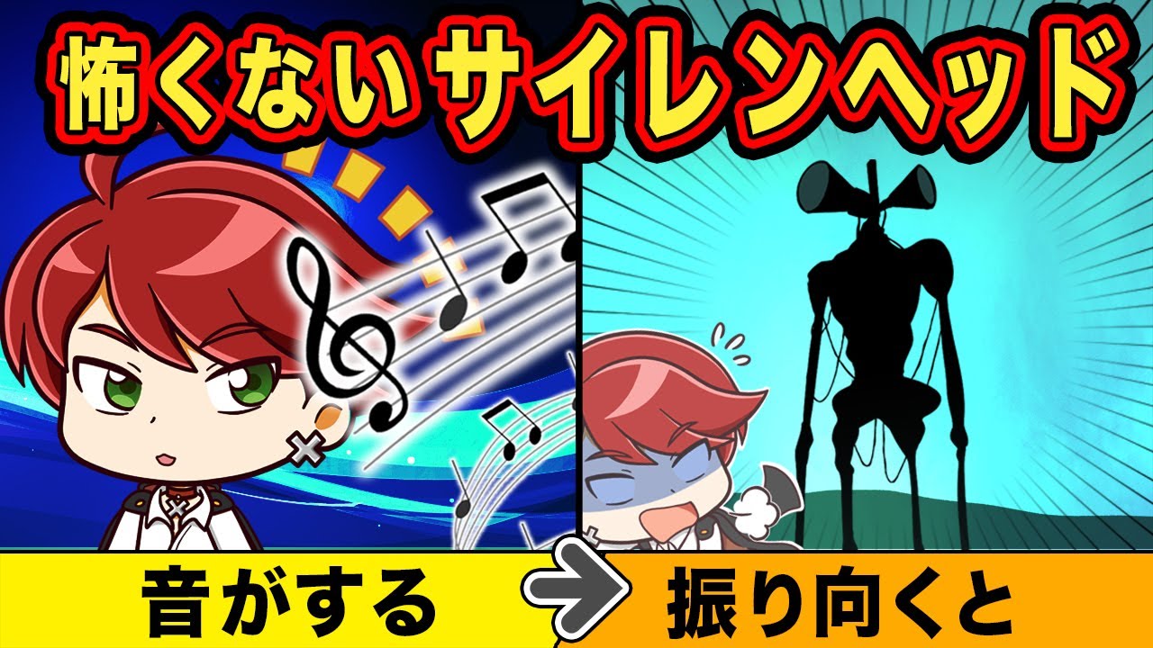 【都市伝説】「サイレンヘッド」～もしもサイレンヘッドと出会ったら【アニメ】【マンガ】