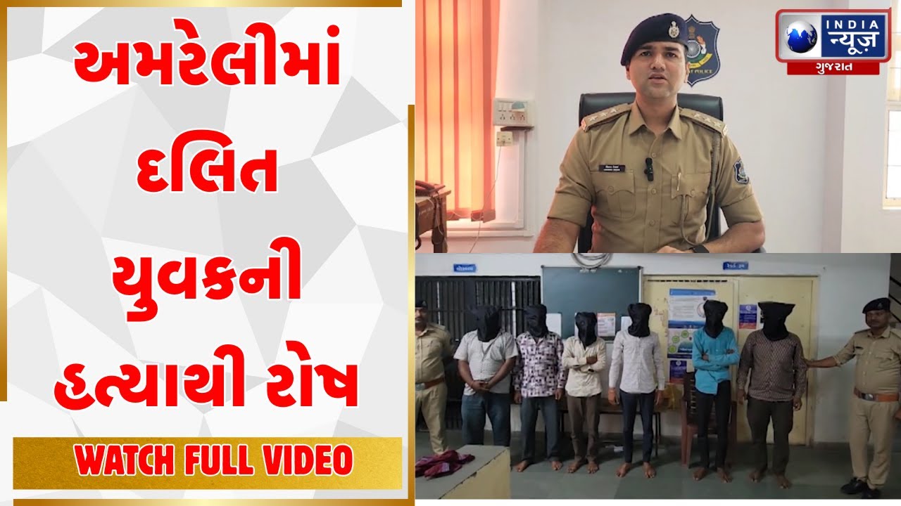 Amreli Dalit Youth Death | અમરેલીમાં દલિત યુવકની હત્યાથી રોષ | Dalit Attack Gujarat | Nilesh Rathod