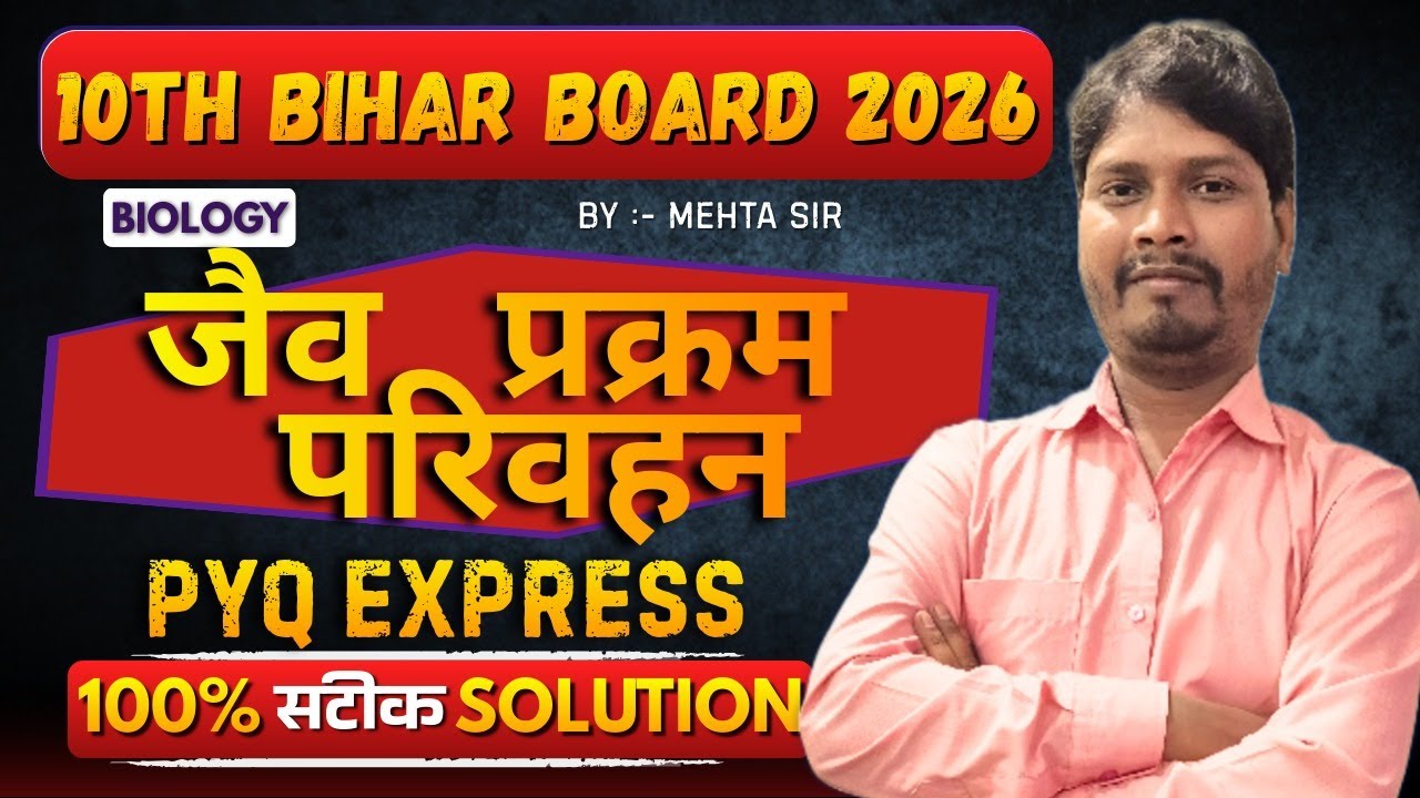 जैव प्रक्रम परिवहन | PYQ Express |10th Bihar board 2026 #lifeprocessclass10 #class10thbiology