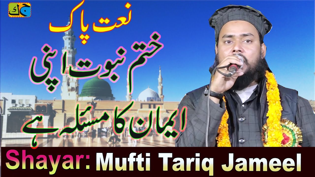 Mufti Tariq Jameel खत्म नबूवत अपनी ईमान का मसला है All India Mushaira Barhara Ganj Kushinagar U.P