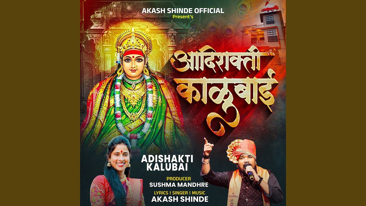 ADISHAKTI KALUBAI