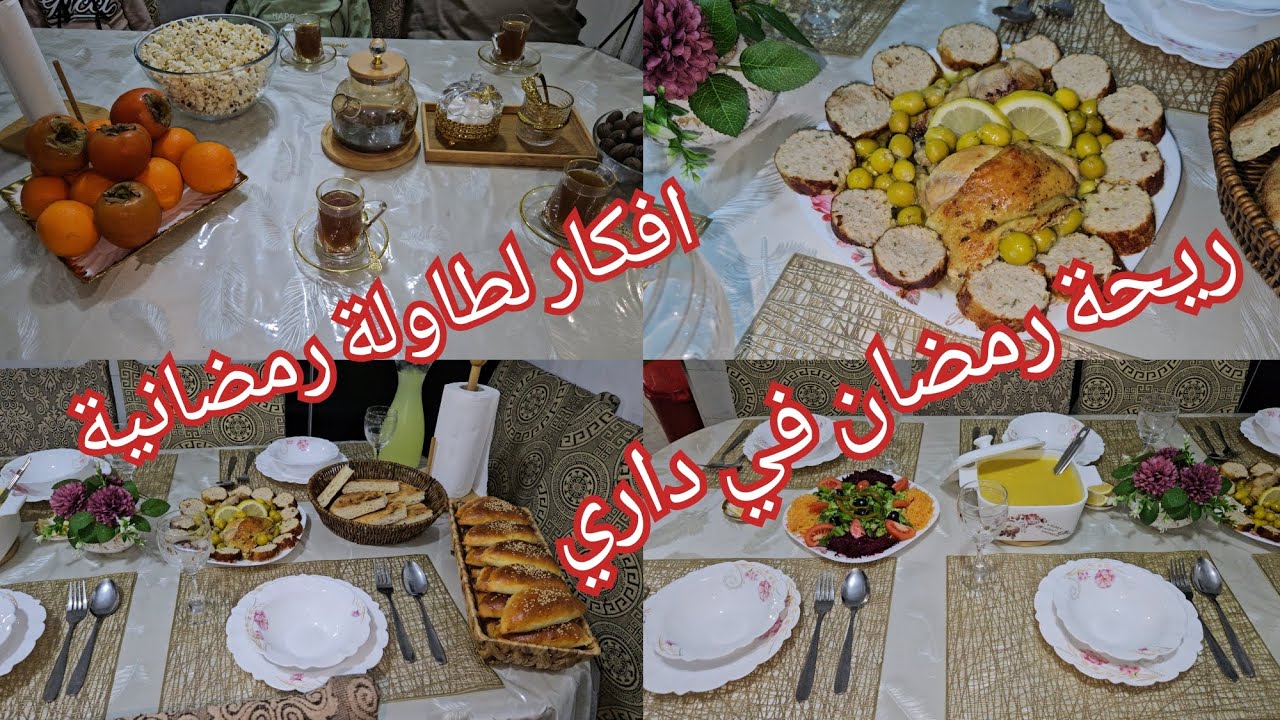 طاولة إفطار لصائمين 🌛طاجين البسباس بطريقة مختلفة 👌