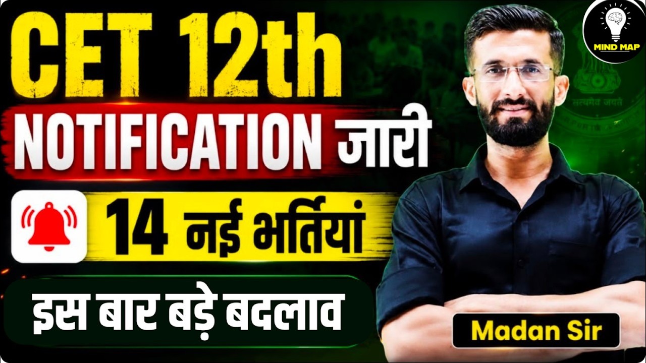 CET 12th Level 2026 Notification जारी  14 नई भर्तियां | इस बार बड़े बदलाव | By Madan Sir