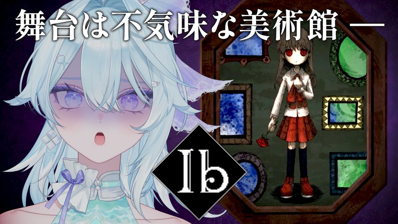 【 Ibリメイク版 】不気味な美術館に行く【 #Vtuber / #深月そると 】