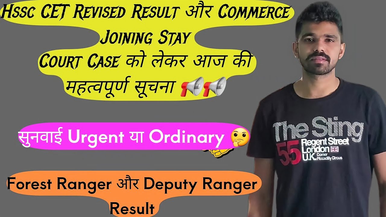 Latest Update:- 📢 Hssc Revised Result और Commerce Stay Case पर फैसला आज | hssc cet update today