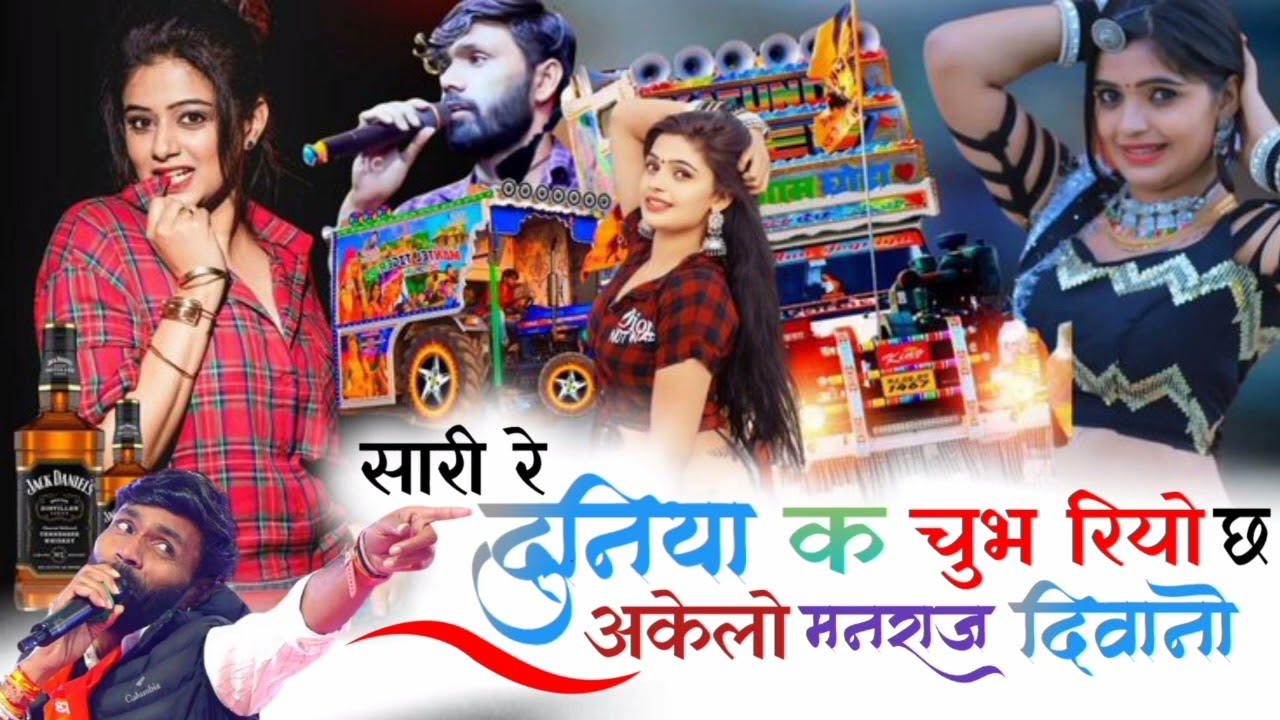 //sari duniya ke chubh riyu ch akelo manraj deewano❤//सारी दुनिया के चुभ रियो छ🦅// Manraj Deewana💝//