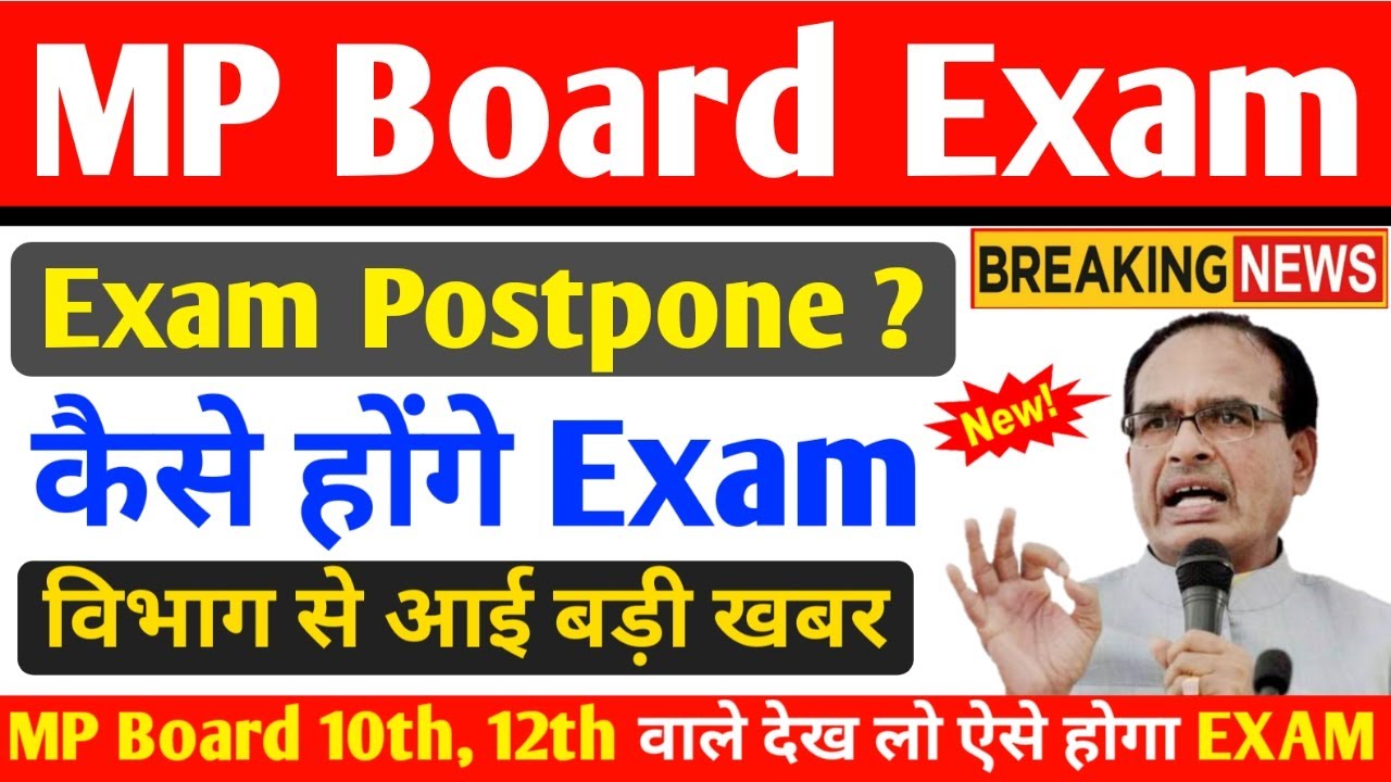 MP बोर्ड परीक्षा 2021 स्थगित | MP Board Exam 2021 Postponed | MP Board Today News | #mpboard10th12th
