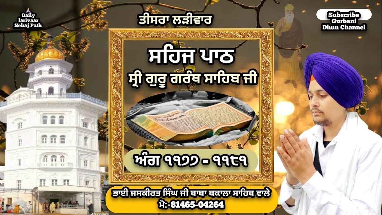 ਸਹਿਜ ਪਾਠ 1177 - 1181 ਅੰਗ ||Bhai Jaskirat Singh Ji ||Baba Bakala Sahib Wale