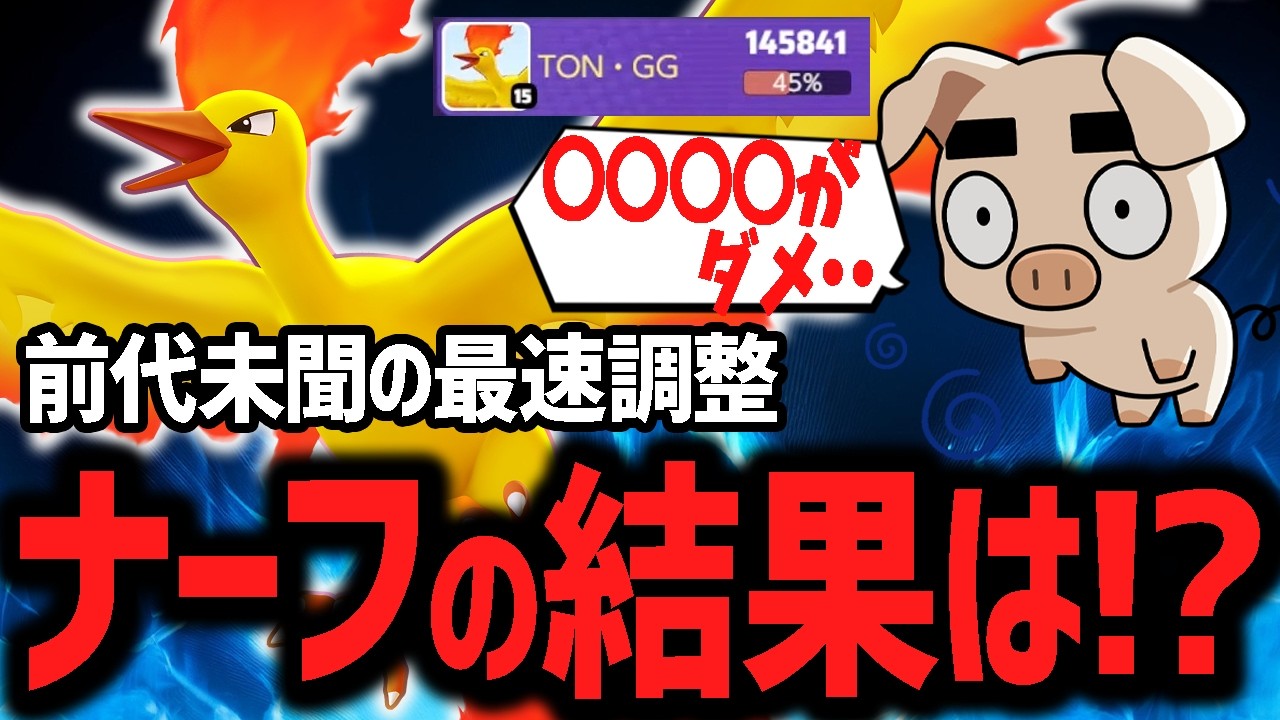 わざ回転と回復を活かす！ナーフ後でも強い『ファイヤー』【ポケモンユナイト】