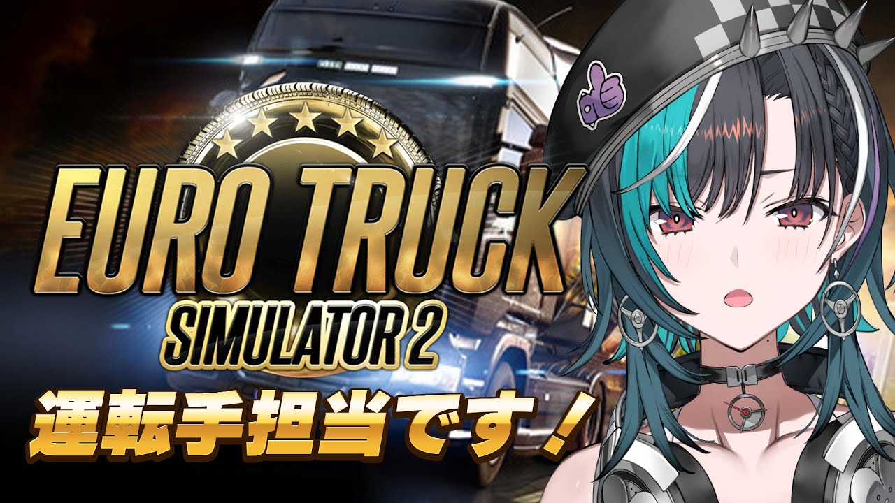 【Euro Truck Simulator 2】1日トラック運転手体験！！【 #輪堂千速 / #hololivedev_is  #FLOWGLOW 】