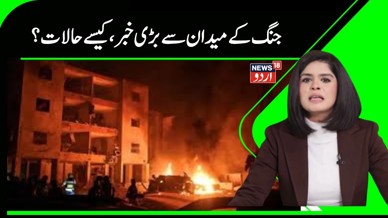 Iran Israel War Update | ایران ۔ اسرائیل جنگ کا17واں دن، اب تک کیا ہوا؟| Trump | Khamenei |N18G