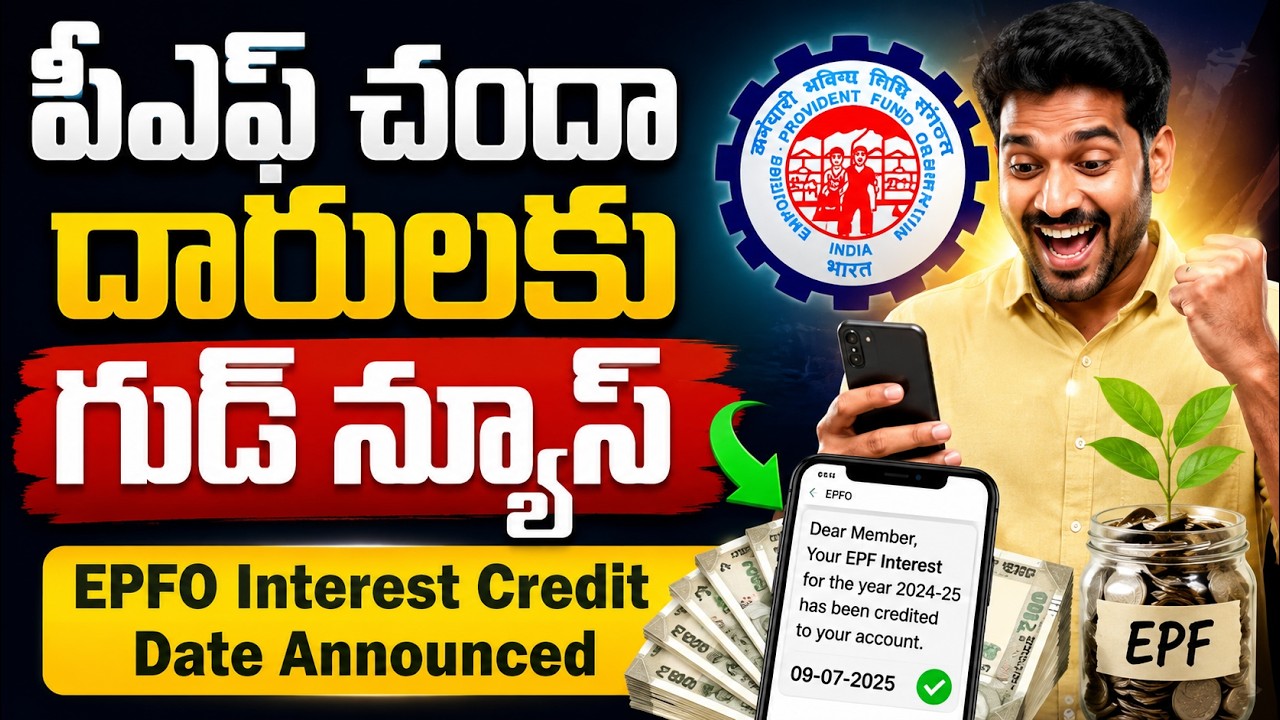 Good News for PF Subscribers | EPFO Launches New Portal | PF Interest Credit to Begin Soon