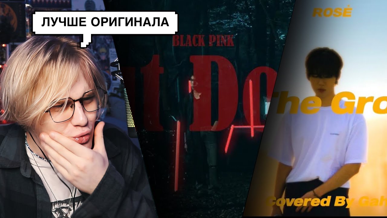 Лучший кавер на BLACKPINK - Shut Down /  ROSÉ - On The Ground  (Covered by Gaho & KAVE)