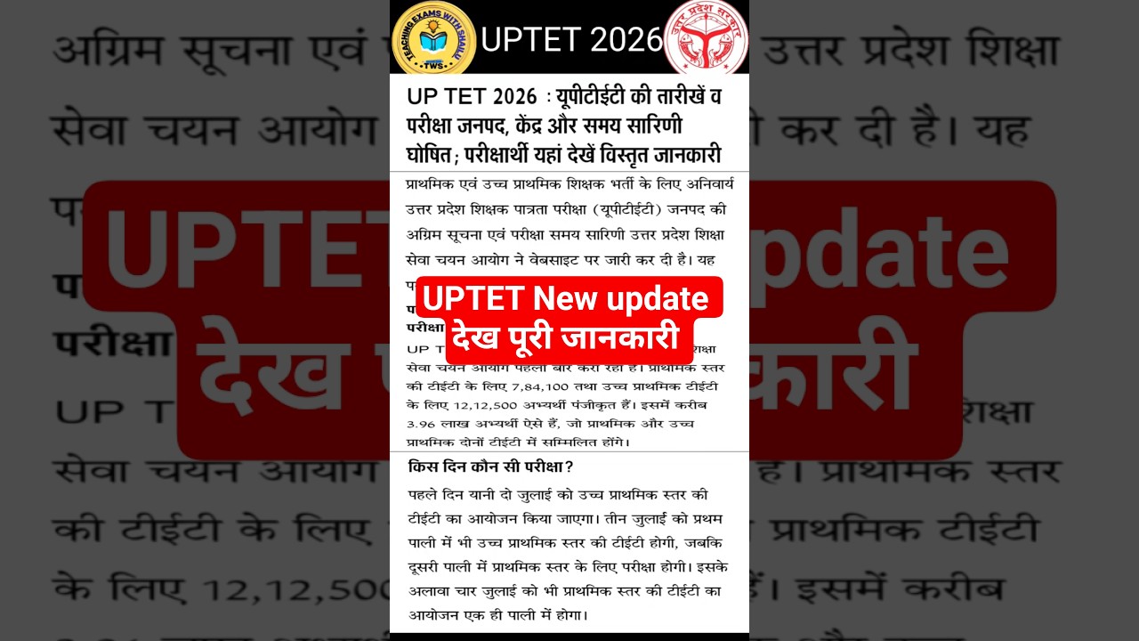 UPTET 2026 NEW UPDATE #uptet #teachingexam #tetpreparation #exam #update #news