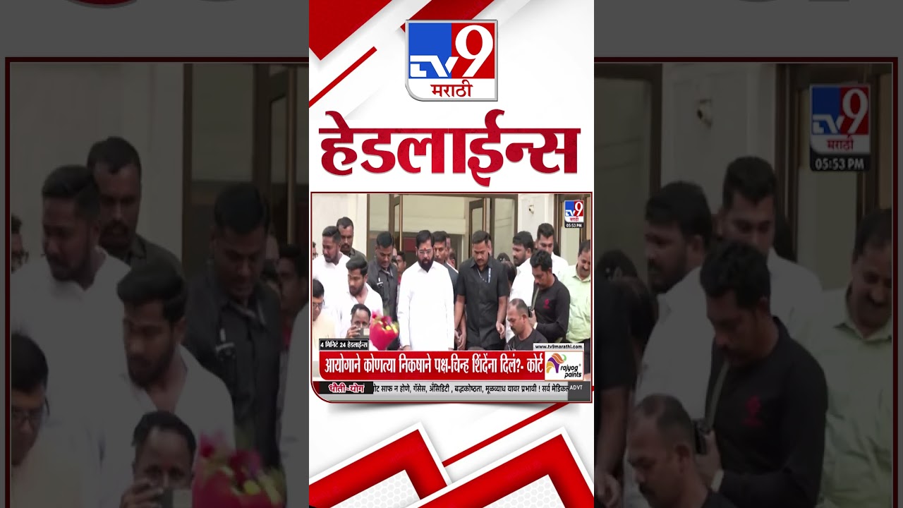 Tv9 Marathi News Top Headline Today | 17 September 2026 | 4 Minute 24 Headline Maharashtra