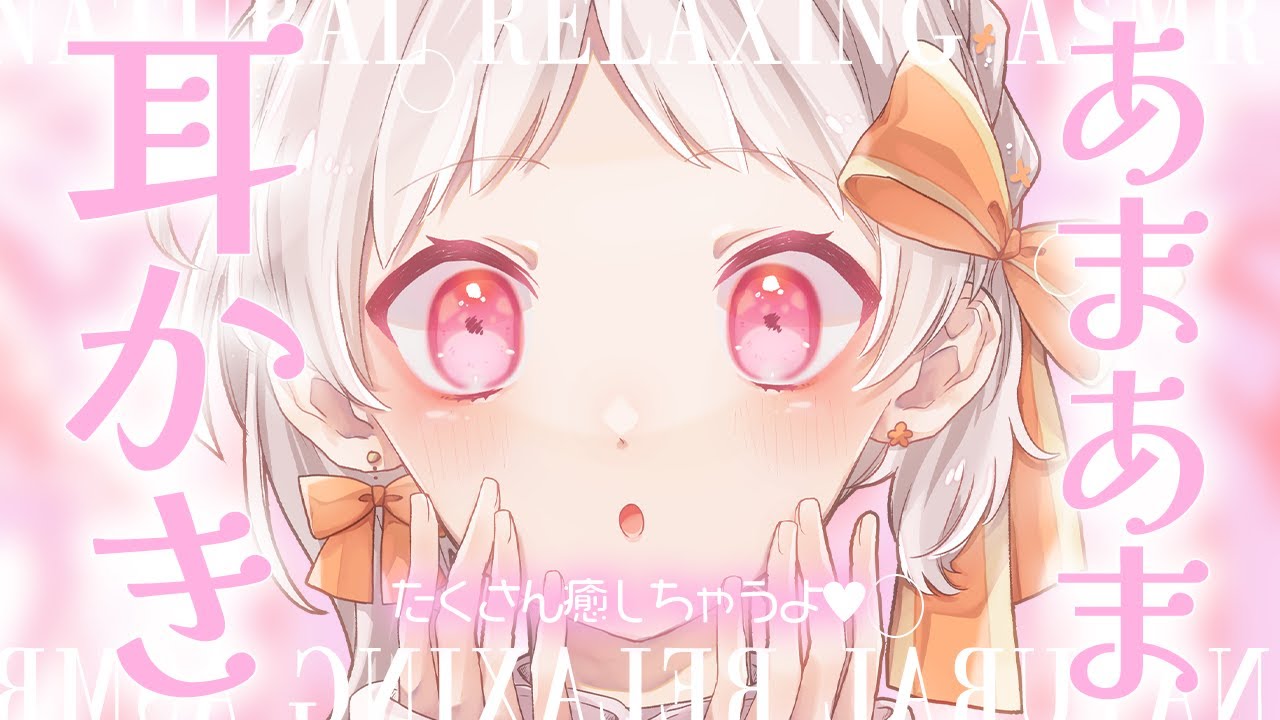【#ASMR】🌸とろとろあまあま癒しの耳かき。オイルマッサージ。【雑談 ASMR VTuber 】