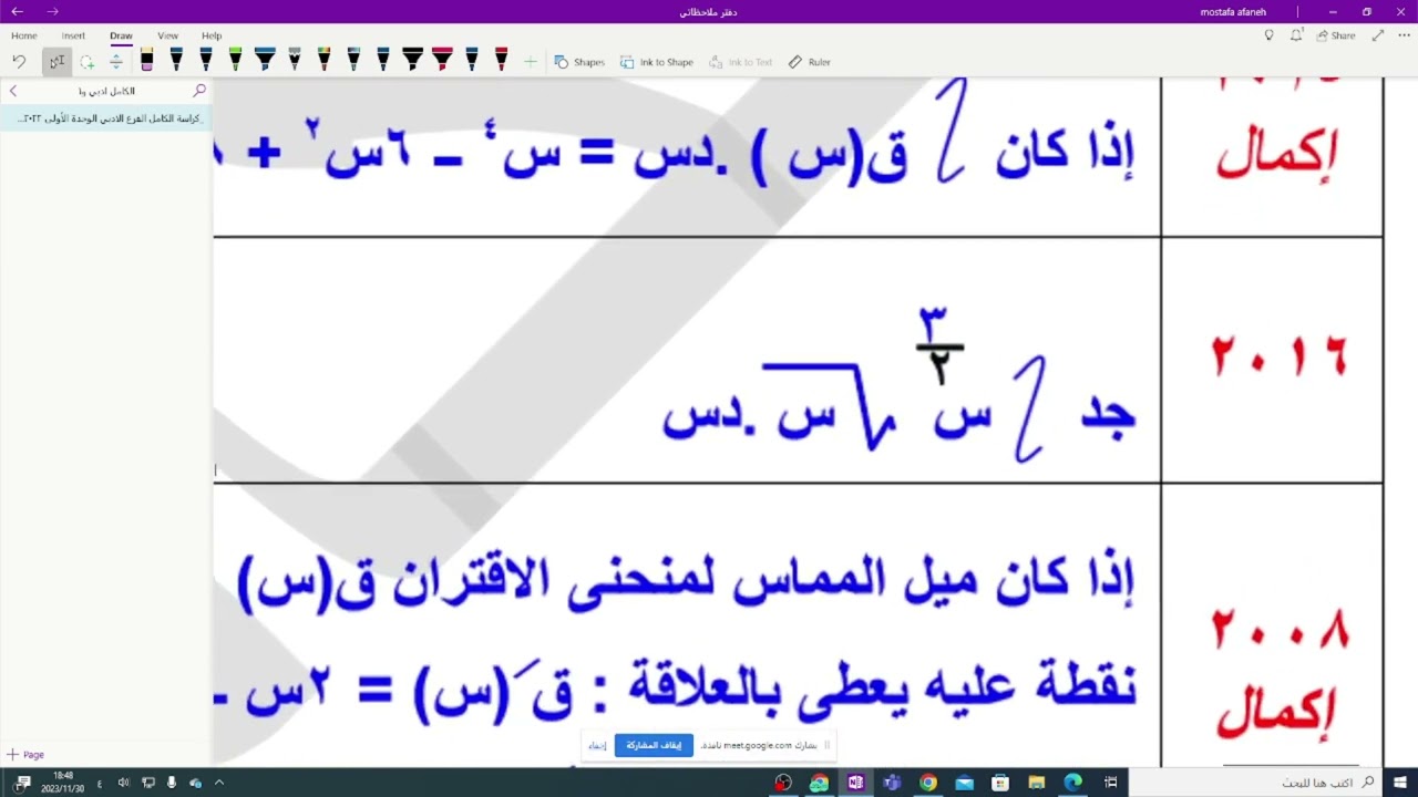 حل اسئلة من سنوات سابقة على التكامل