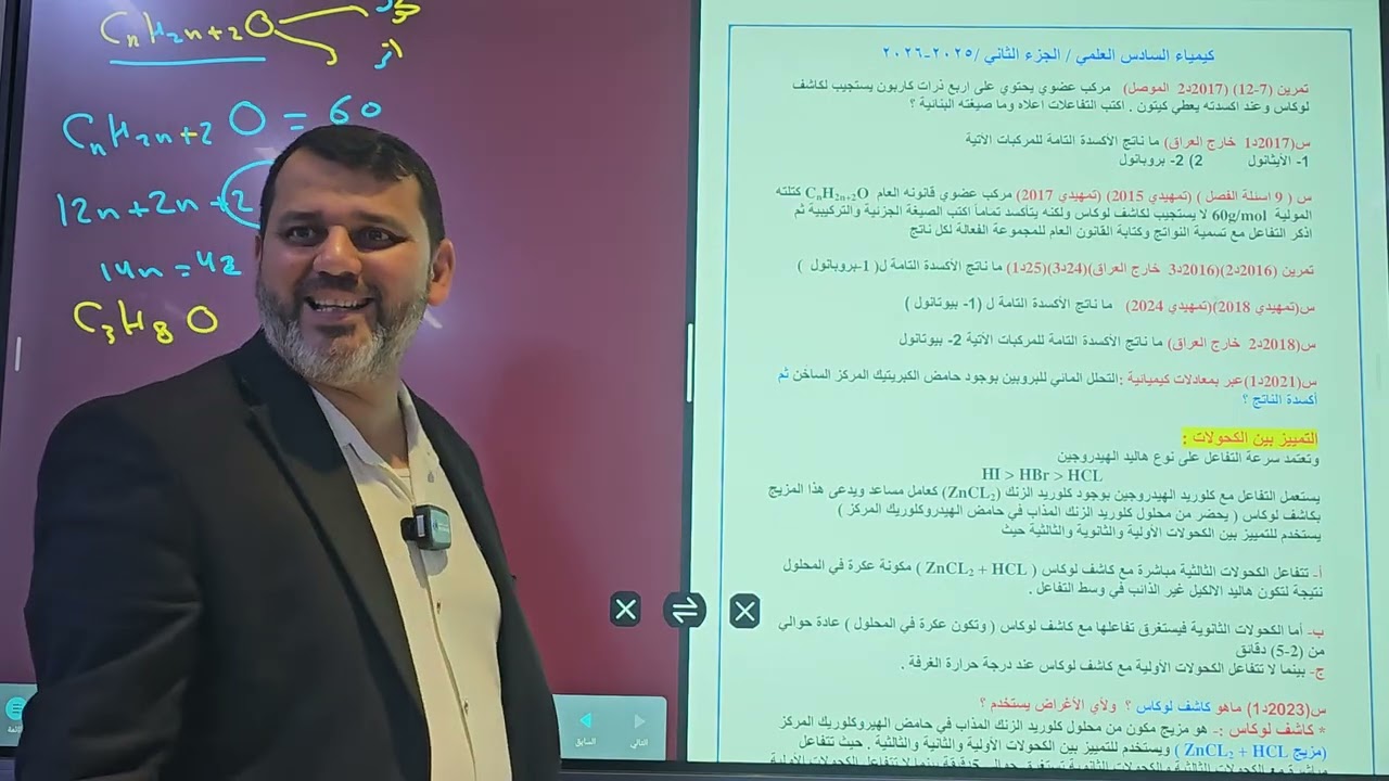 المحاضرة ٥ كيمياء الفصل السابع ٢٠٢٦