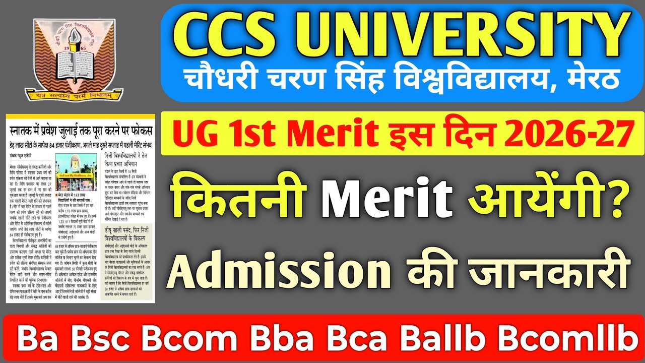 CCSU MERIT UPDATE !! | सभी स्टूडेंट्स के Impt | UG 1st Merit 2026-27 | #ccsu 