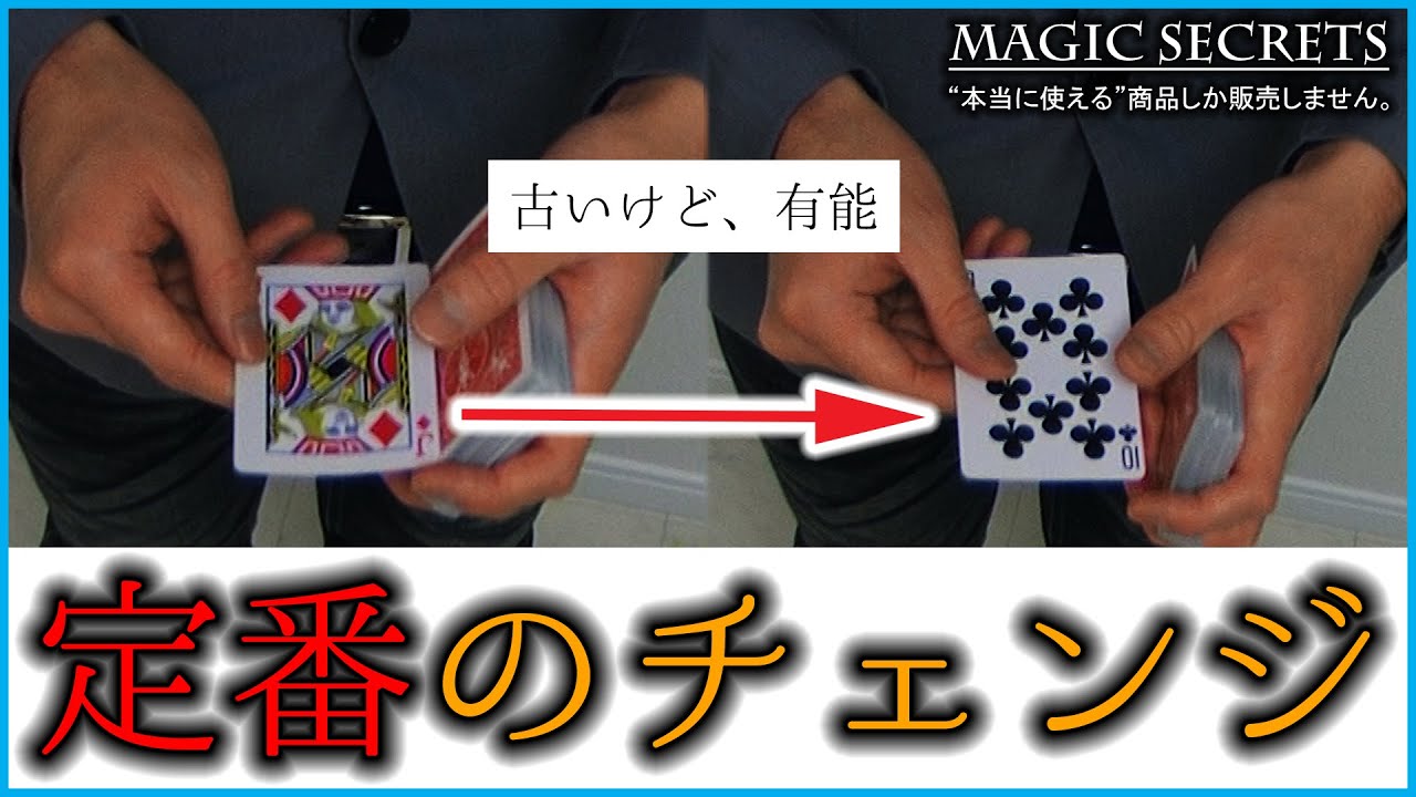 カードマジック「ペイント・ブラッシュ・チェンジ」のやり方（カード手品）