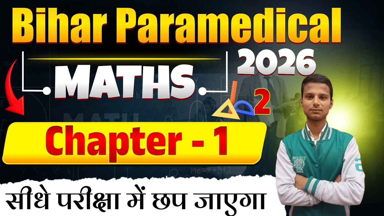 Paramedical Entrance Exam Question 2026| Bihar Paramedical Math 2026| paramedical vvi question 2026