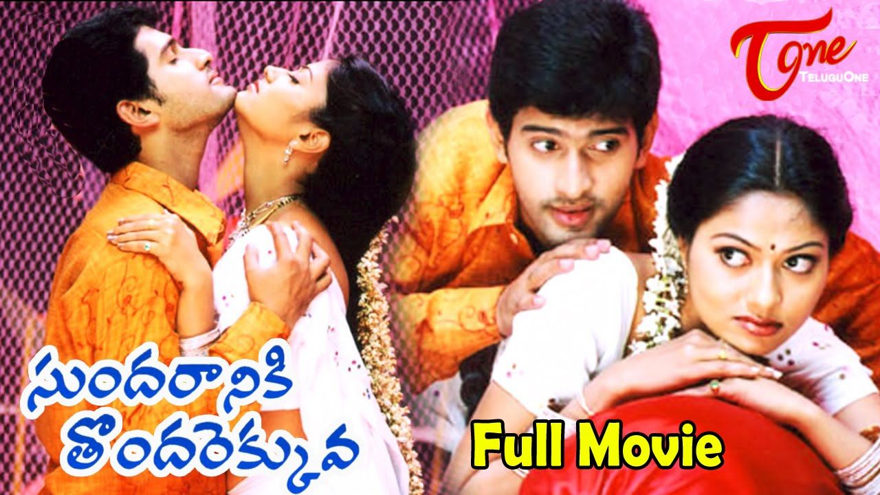 Sundaraniki Thondarekkuva | Full Length Telugu Movie | Baladitya, Suhasini | #TeluguMovies