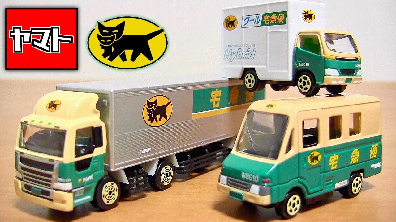 はたらくくるま トミカ そっくり クロネコヤマト ミニカー ポイント交換 クール宅急便車 ウォークスルー W号車 大型トラック10t車 オークションで安く購入☆おもちゃ 玩具レビュー