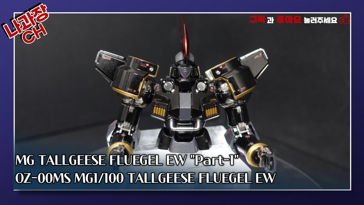 MG TALLGEESE FLUEGEL EW 