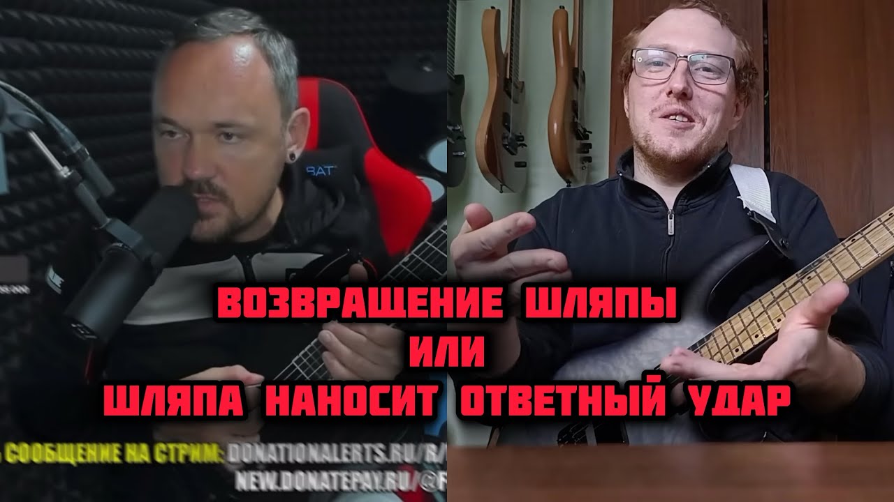 ШЛЯПНЫЕ ГИТАРНЫЕ ВОЙНЫ: ПРОДОЛЖЕНИЕ