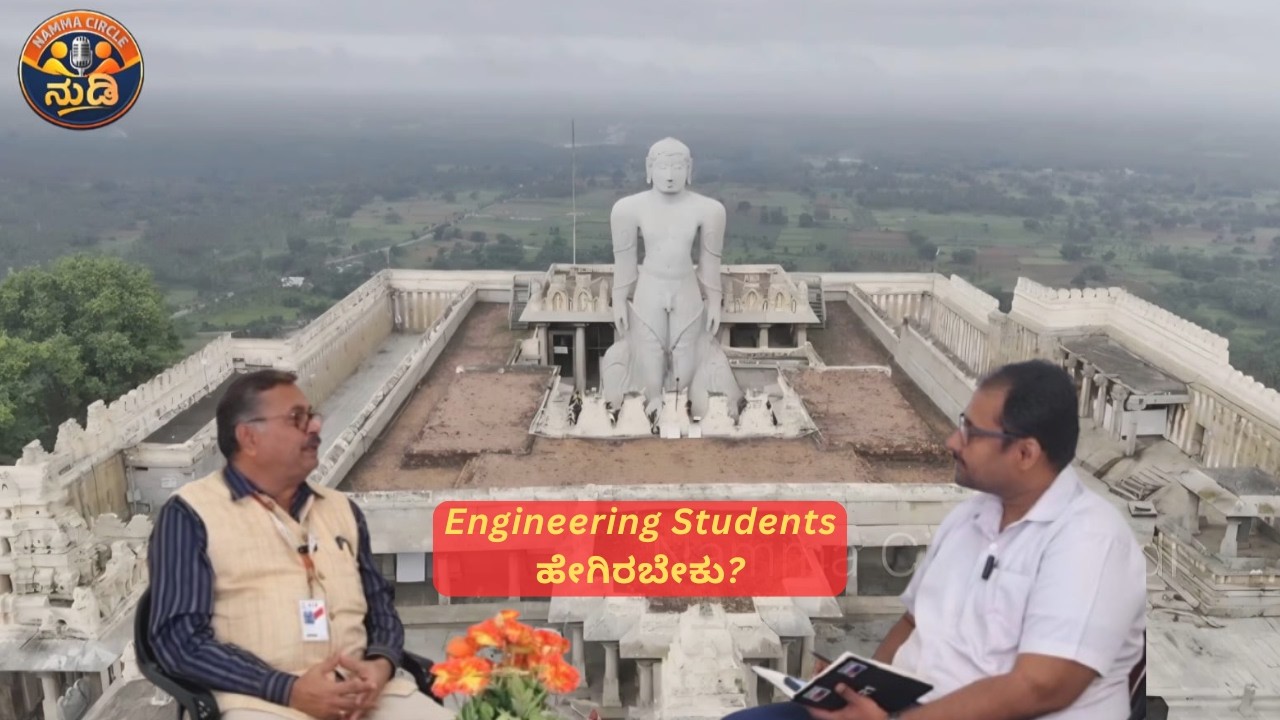 Ep 1 | ವಿದ್ಯಾರ್ಥಿಗಳಿಗೆ ಅಮೂಲ್ಯ ಜೀವನ ಸಲಹೆಗಳು | Principal Honest Talk | @NammaCircleNudi