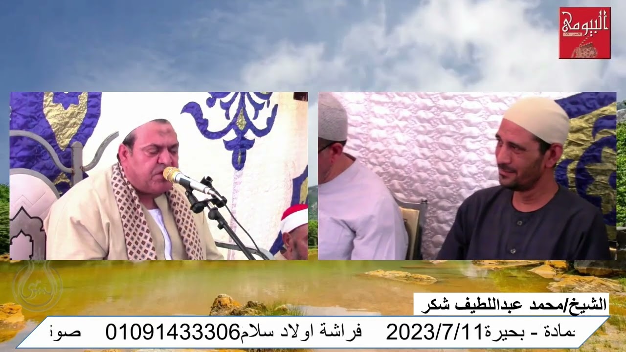 الشيخ محمد عبداللطيف شكر عزاء الشيخ   محمود النقيره   قرية   الطود   كوم حمادة   بحيرة