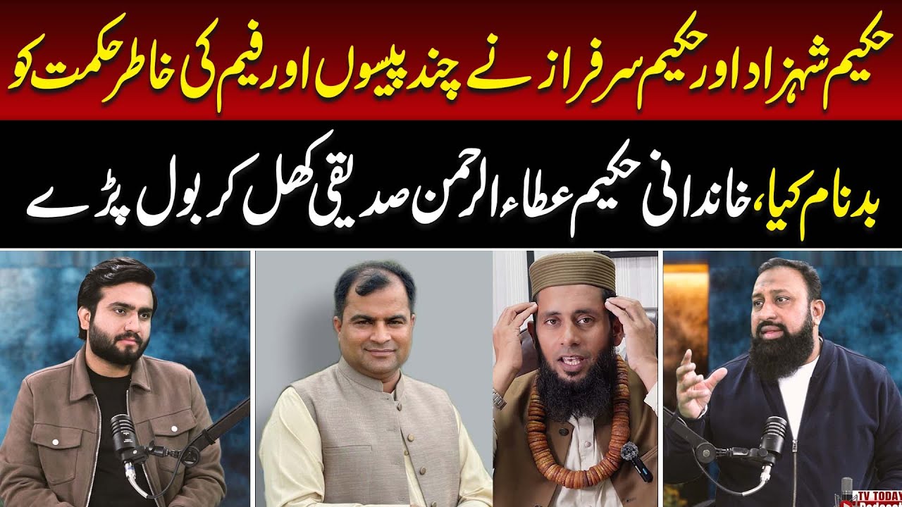 Hakeem Ata-ur-Rehman Siddiqui Exposes Hakeem Shehzad & Hakeem Sarfraz | Tv Today Digital