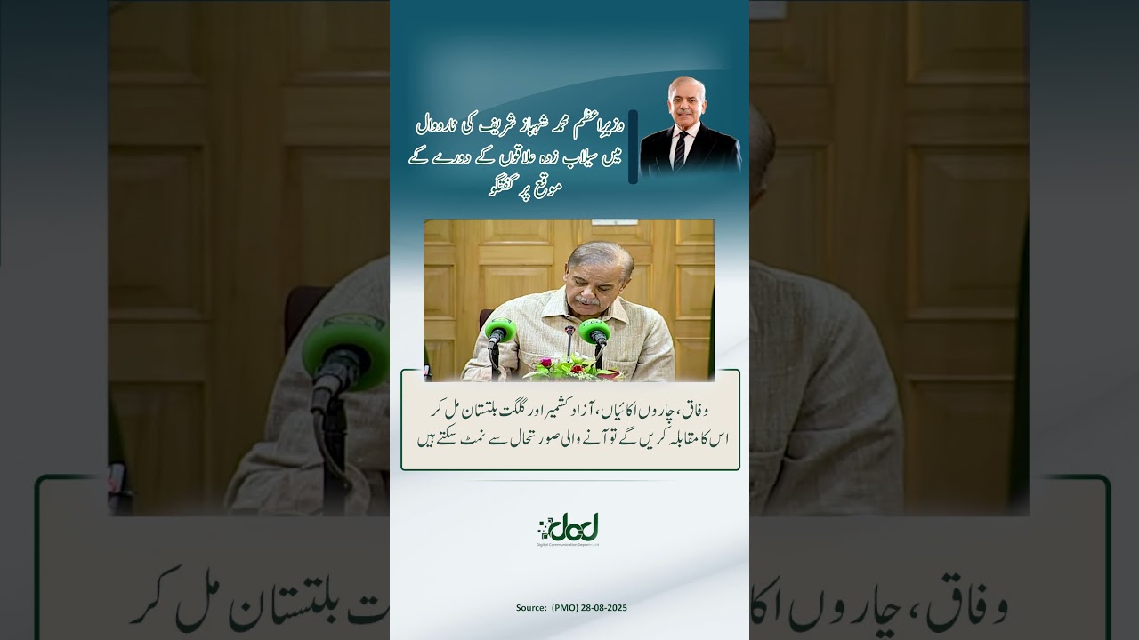 Pakistan Among Top 10 Countries Affected by Climate Change | PM Shehbaz Sharif&rsquo;s Message