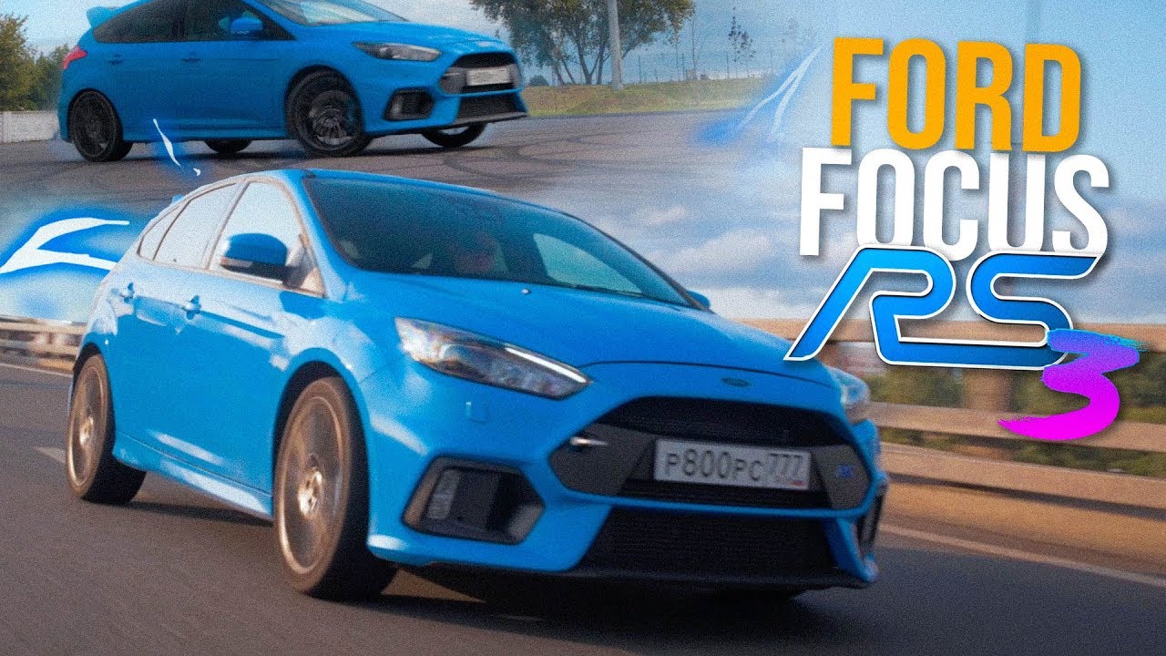FORD FOCUS RS: Полноприводный гаджет [MK3]