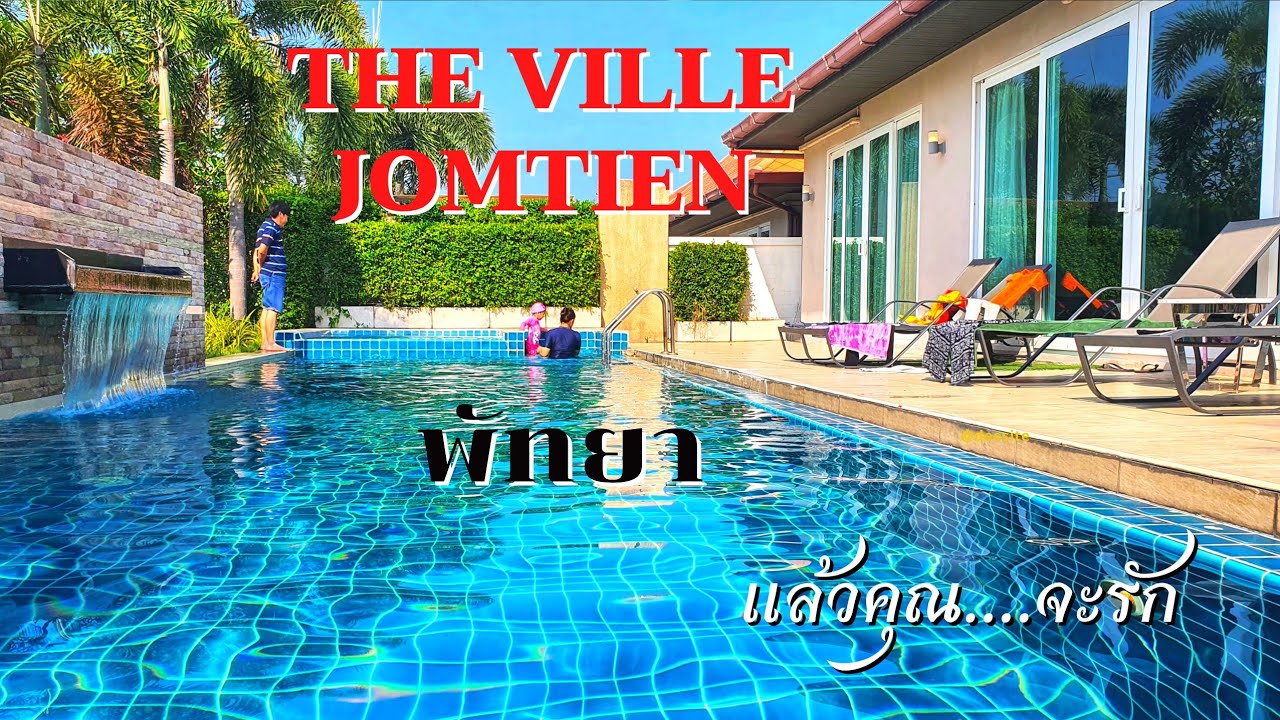 วิลล่า จอมเทียน