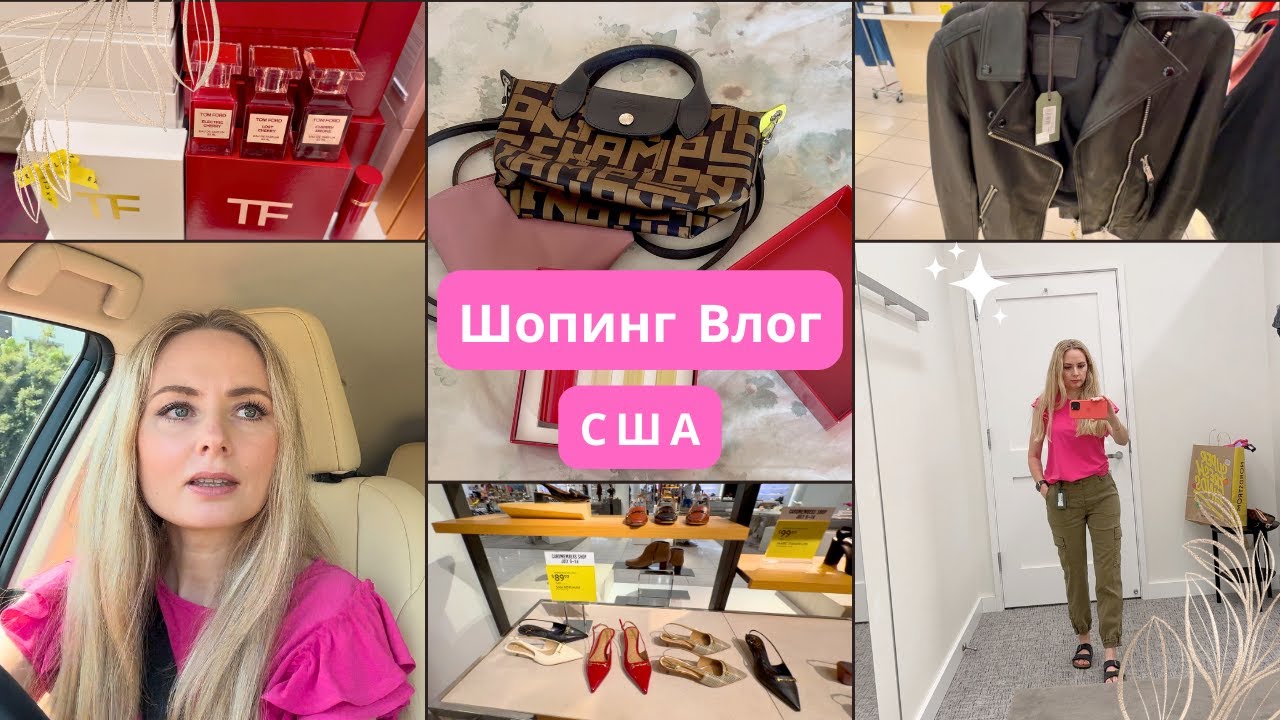 США 🇺🇸 Шопинг влог / Покупки с примеркой 🛍️ / Цены в Америке 💵 / Распаковка покупок