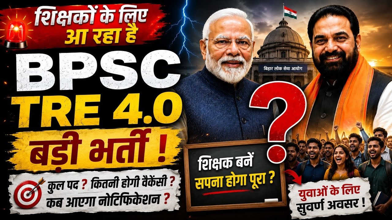 BPSC TRE 4.0 Big Update | 32,388 Teacher Vacancies | Official Notification Status | Full Details