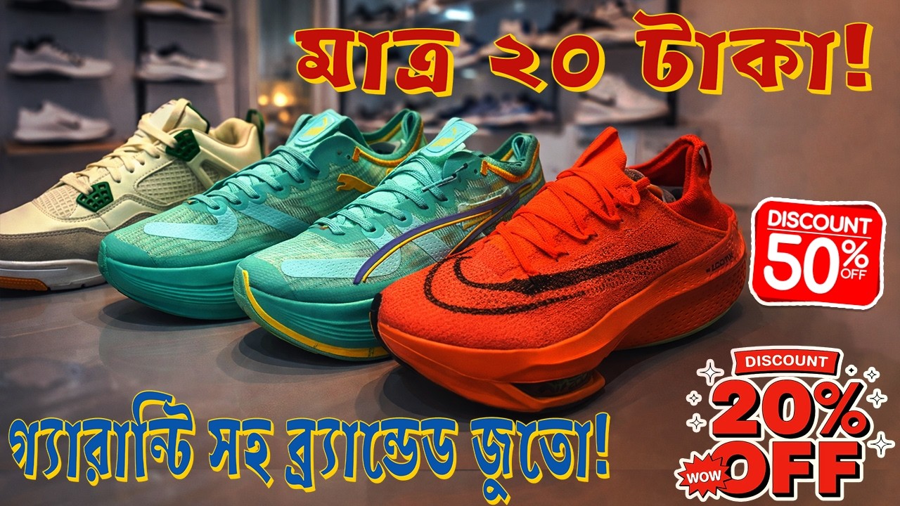 👟 ২০% ডিসকাউন্টে ব্র্যান্ডেড জুতো ও টি-শার্ট |😱 মাত্র ২০ টাকায় ব্র্যান্ডের জুতো! #specialoffer